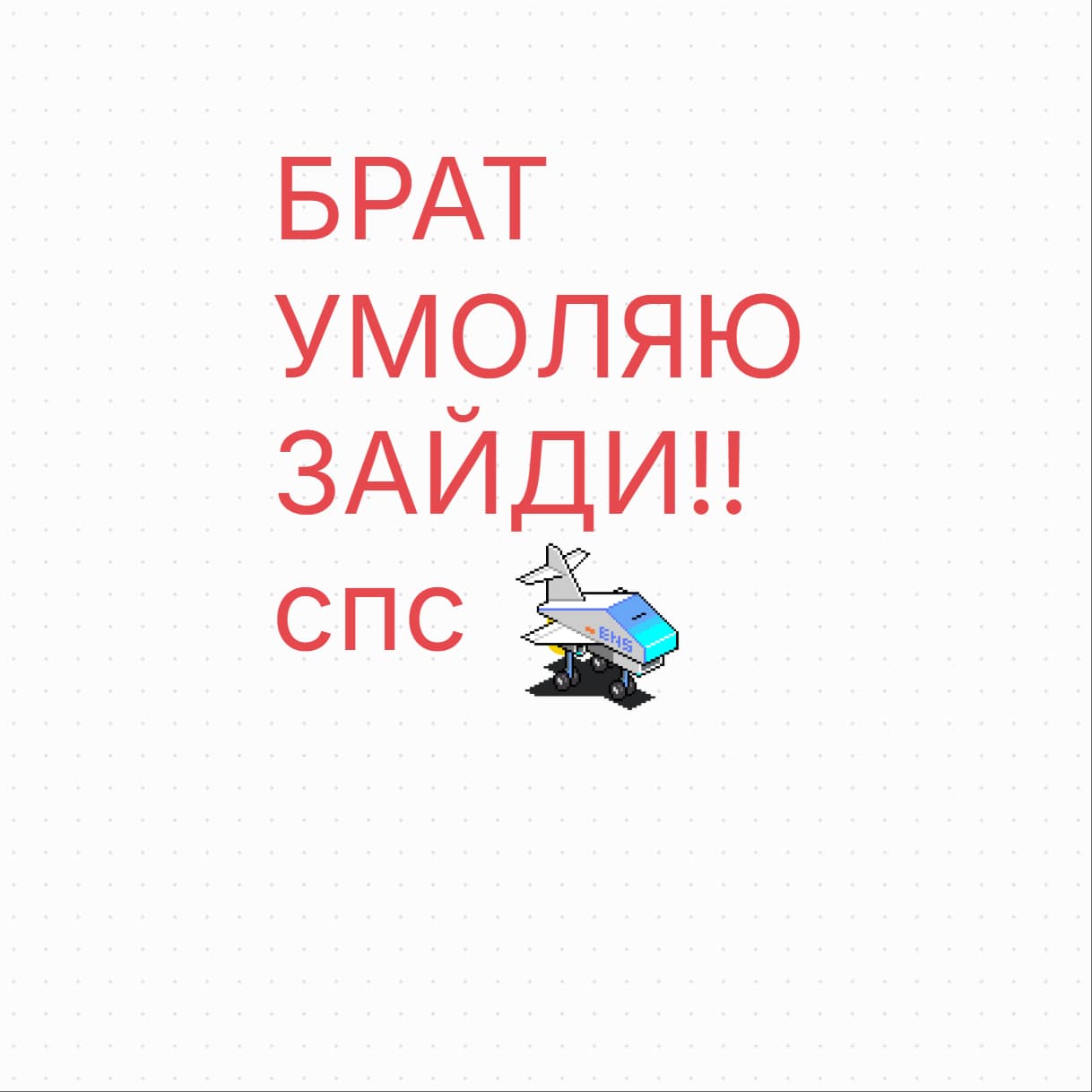 глянь бро